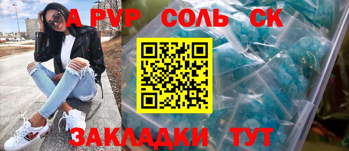 A-PVP VHQ Сибай