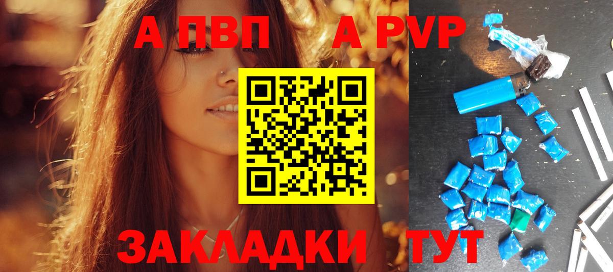 Alfa_PVP VHQ  A PVP крисы CK  Вход с VPN  Сибай  купить закладку  A-PVP Crystall 