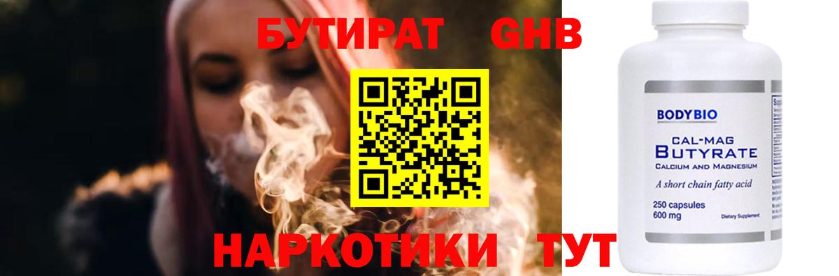 Бутират 1.4BDO  Вход с VPN  Сибай 