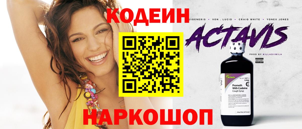 Кодеиновый сироп Lean напиток Lean (лин)  Кодеиновый сироп Lean Purple Drank  Вход с VPN  Сибай 