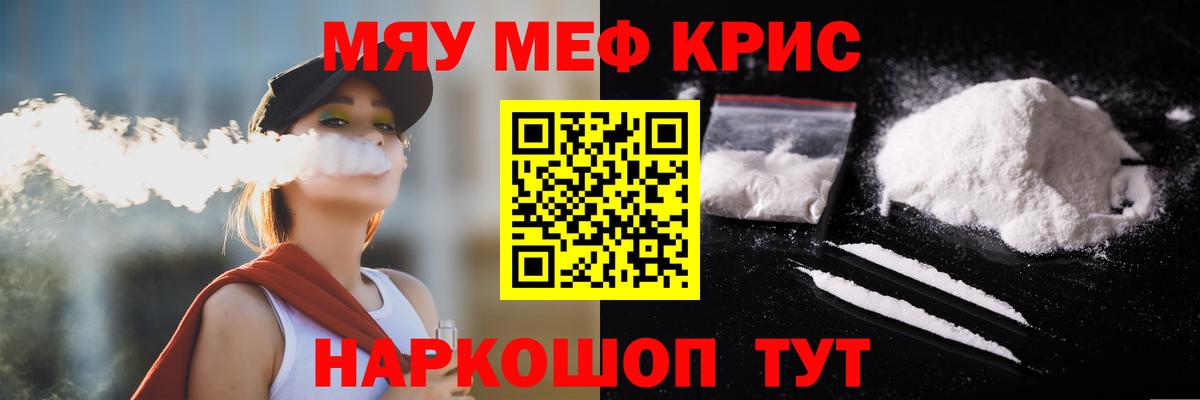 Меф мяу мяу мука Сибай